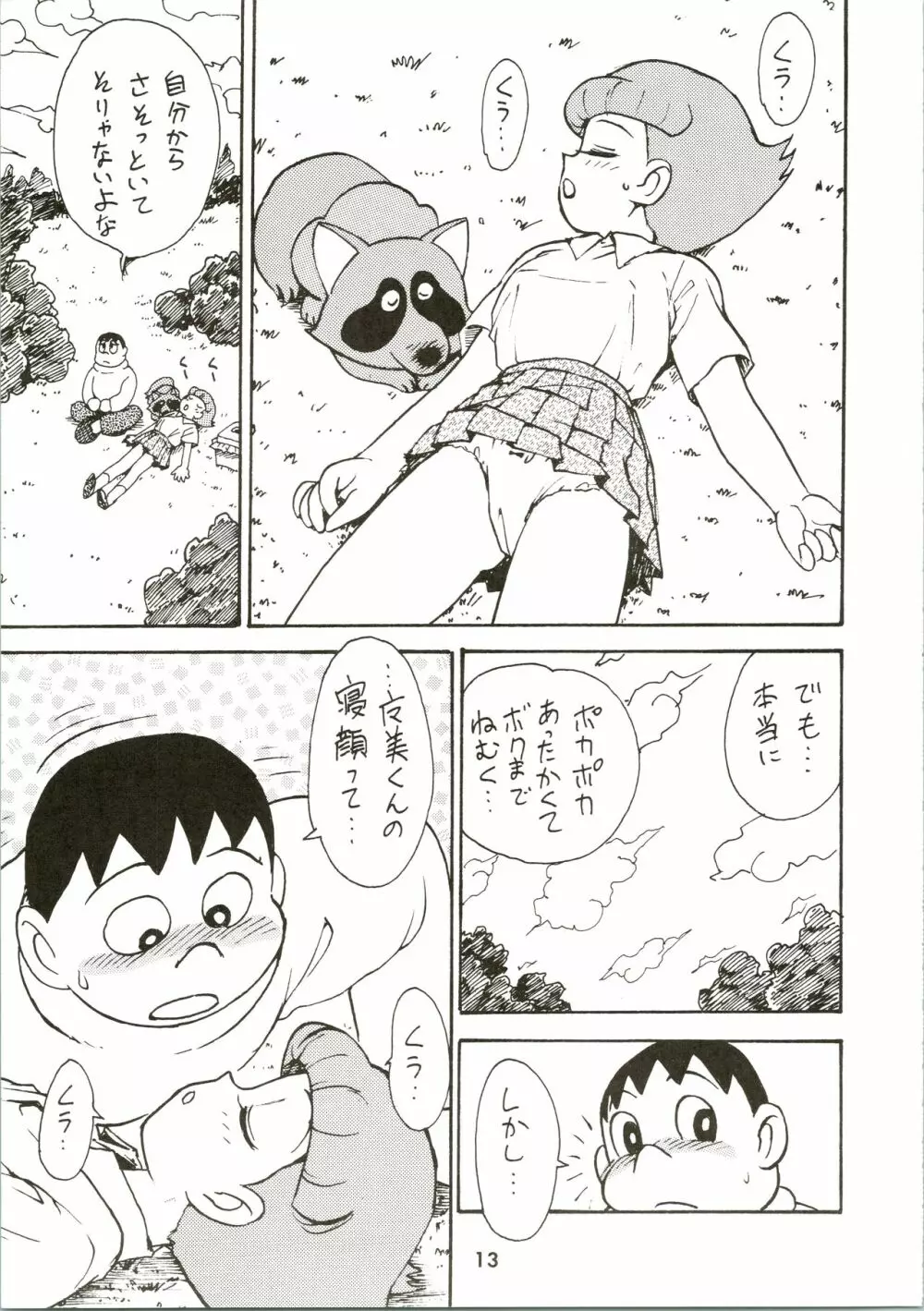 カルピス大百科 Page.13