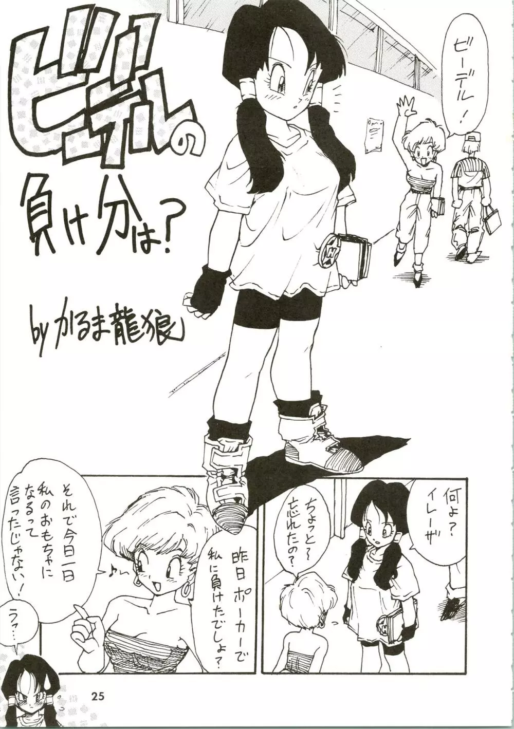 カルピス大百科 Page.25