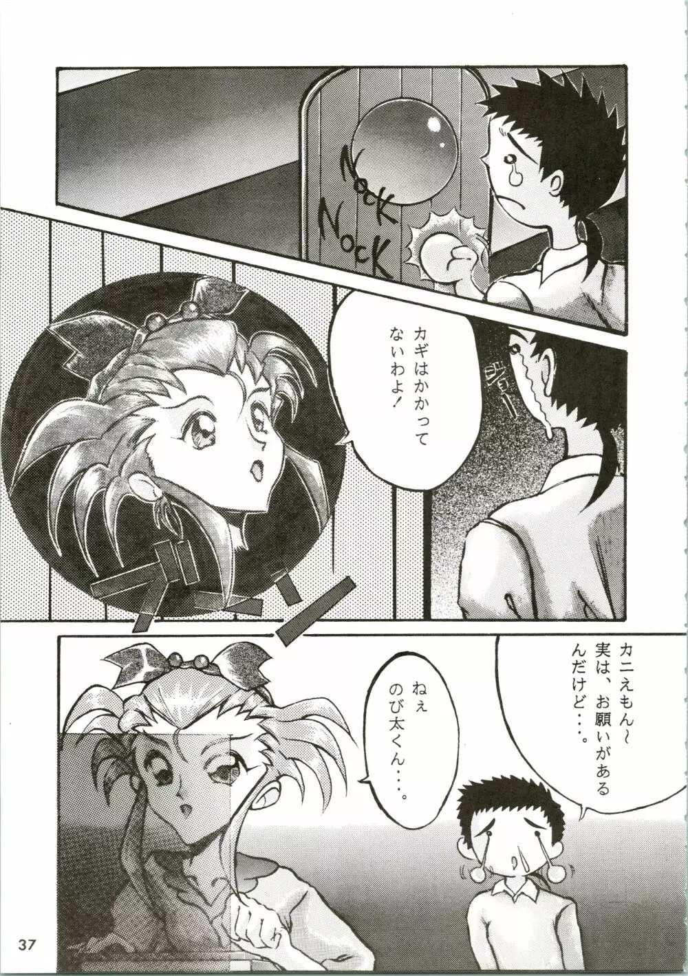 カルピス大百科 Page.37