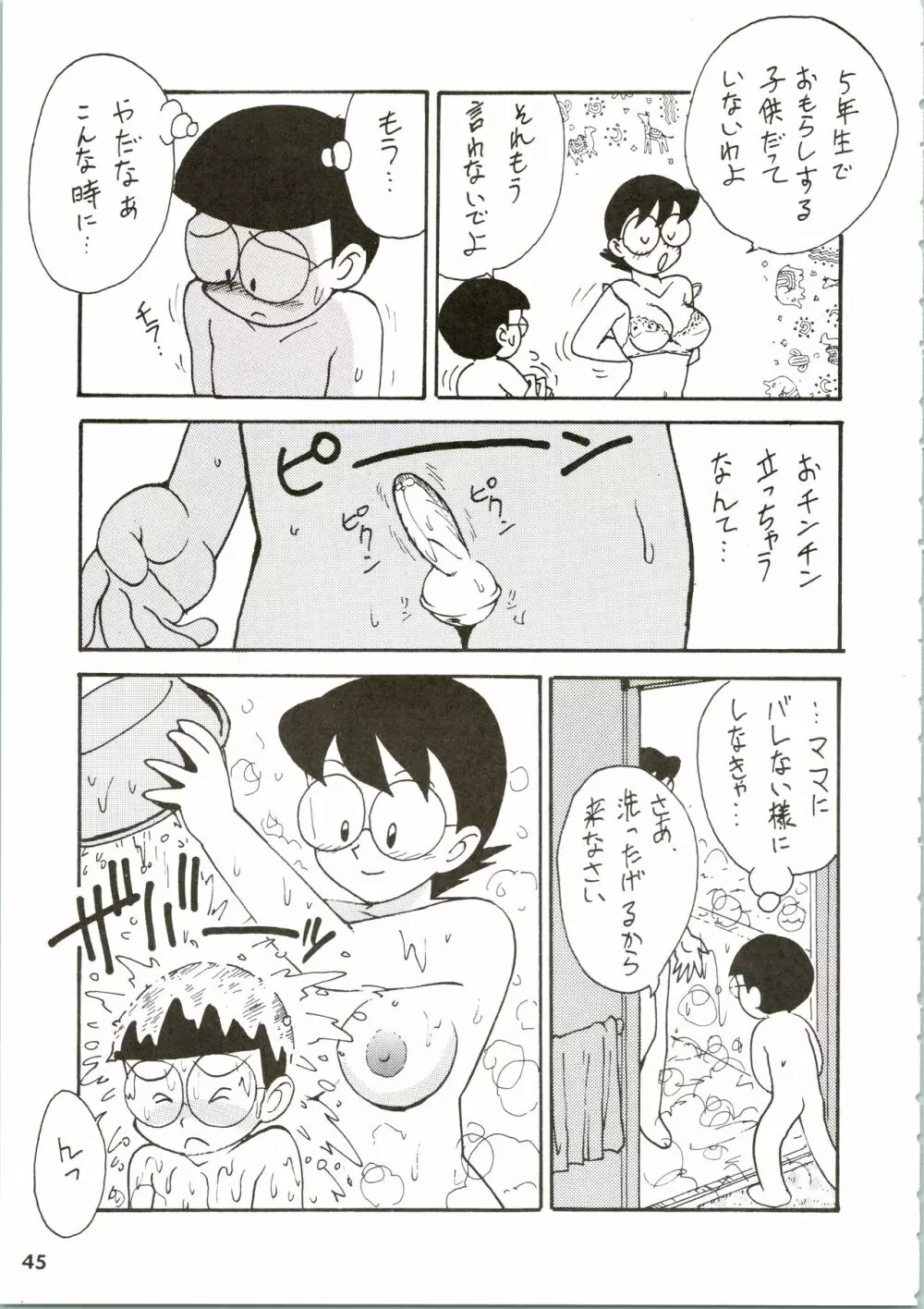 カルピス大百科 Page.45