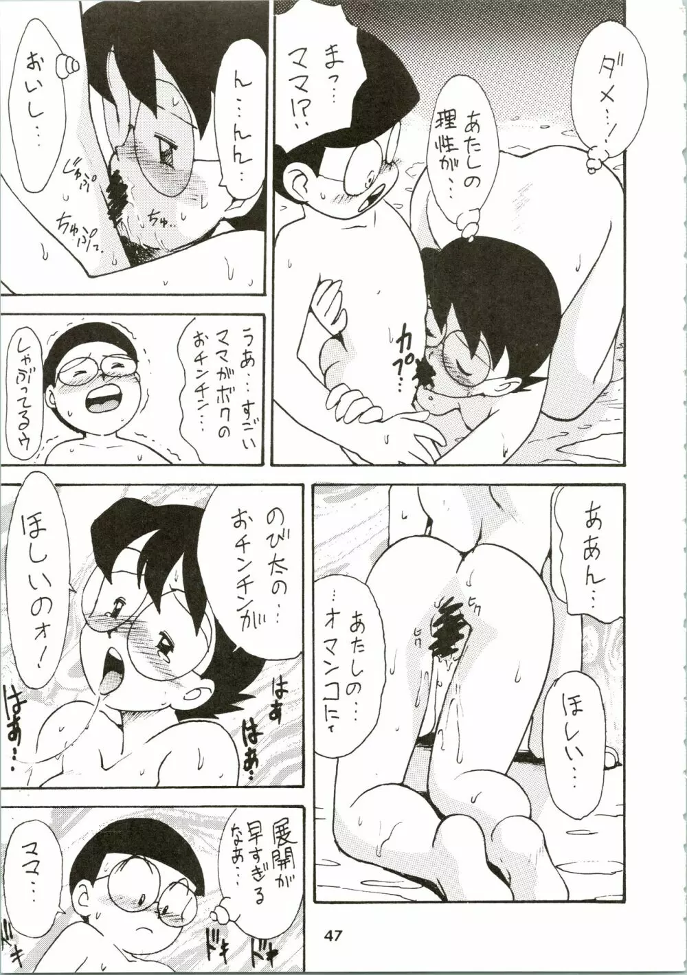 カルピス大百科 Page.47