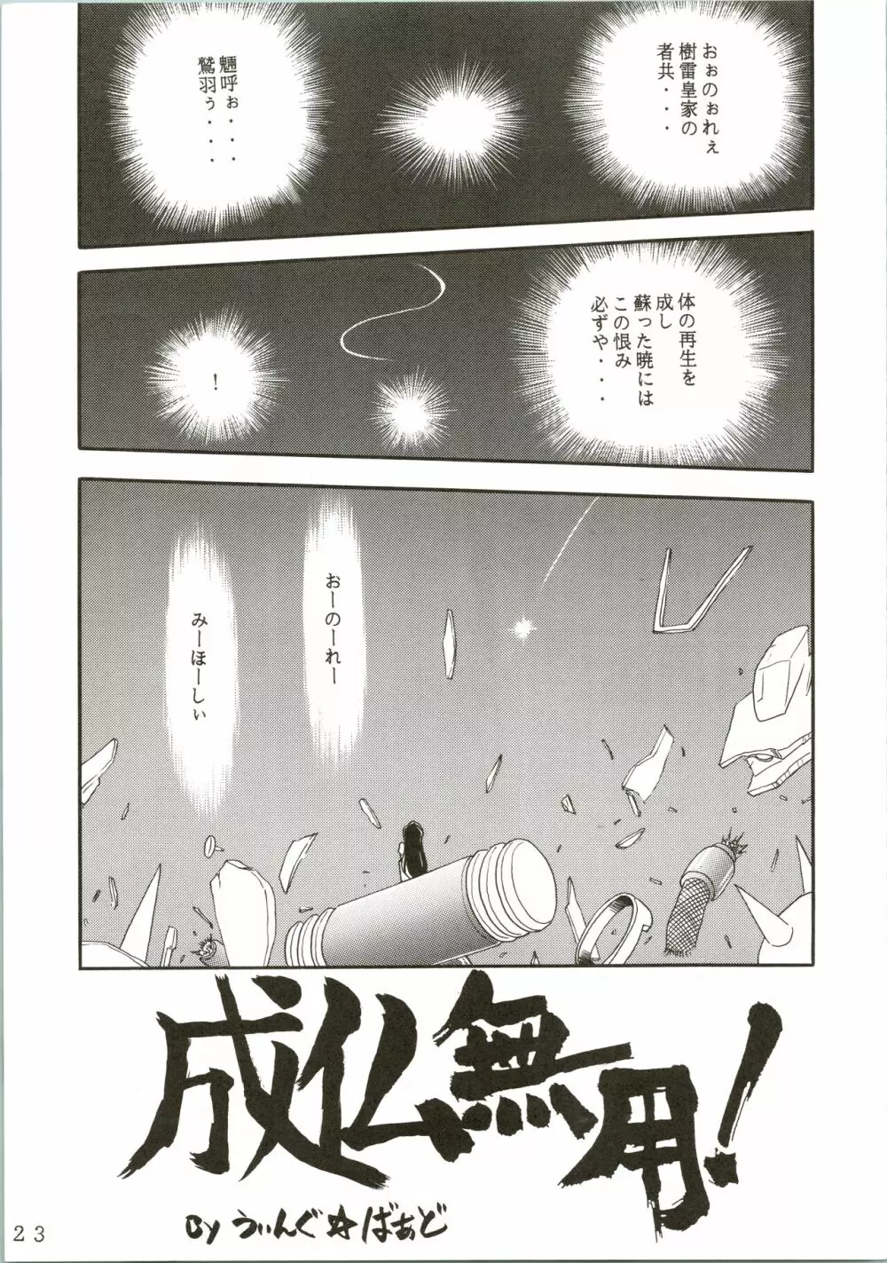 愚礼夢倫倶楽部 Page.23