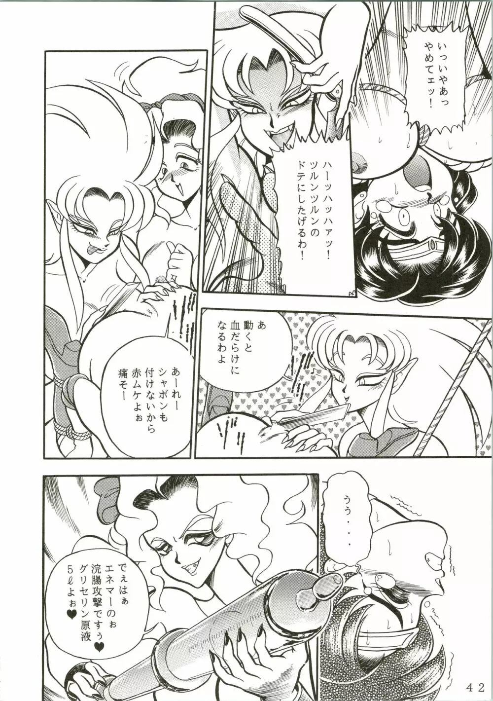 愚礼夢倫倶楽部 Page.42