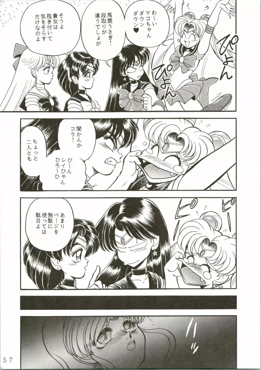 愚礼夢倫倶楽部 Page.57