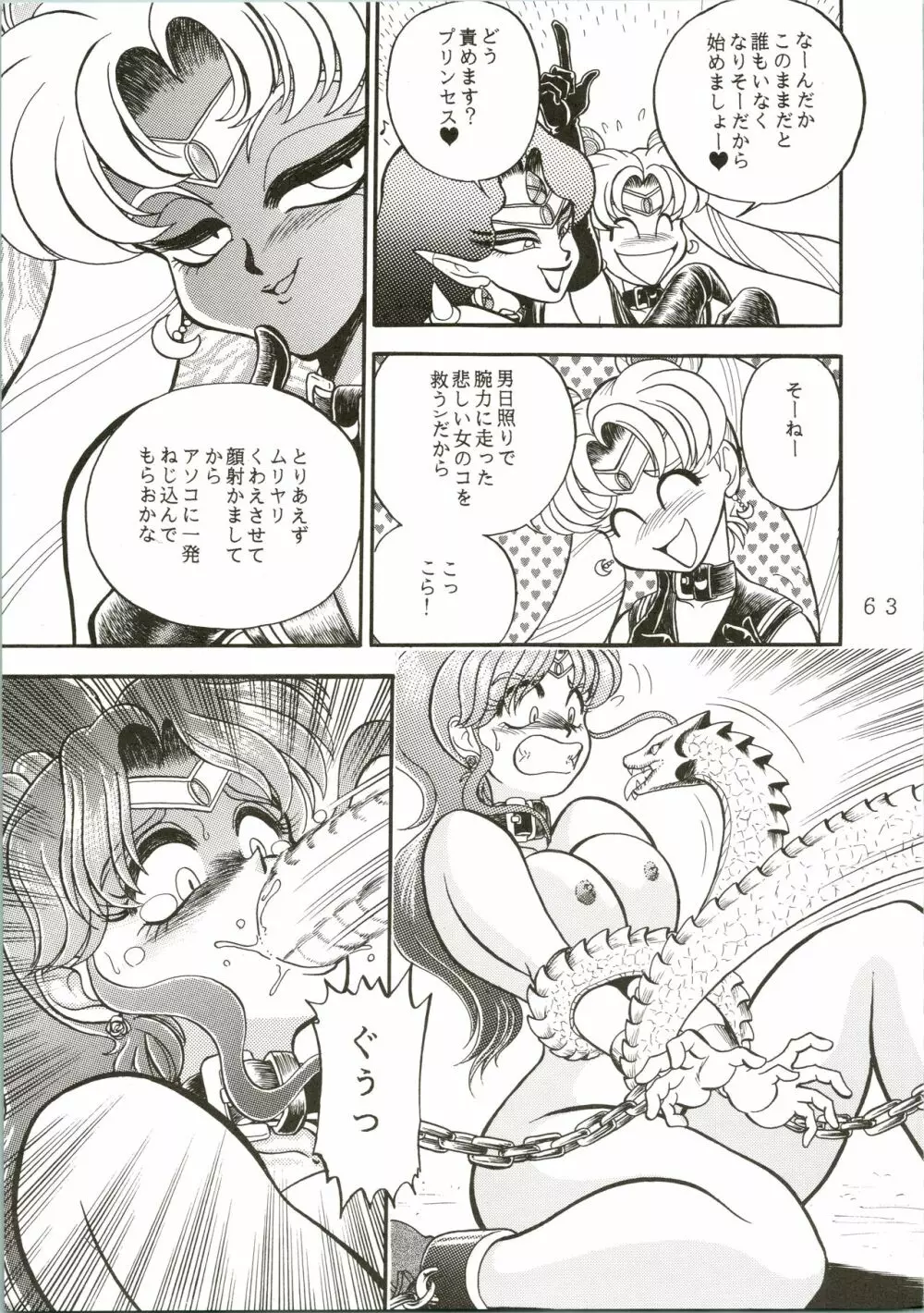 愚礼夢倫倶楽部 Page.63