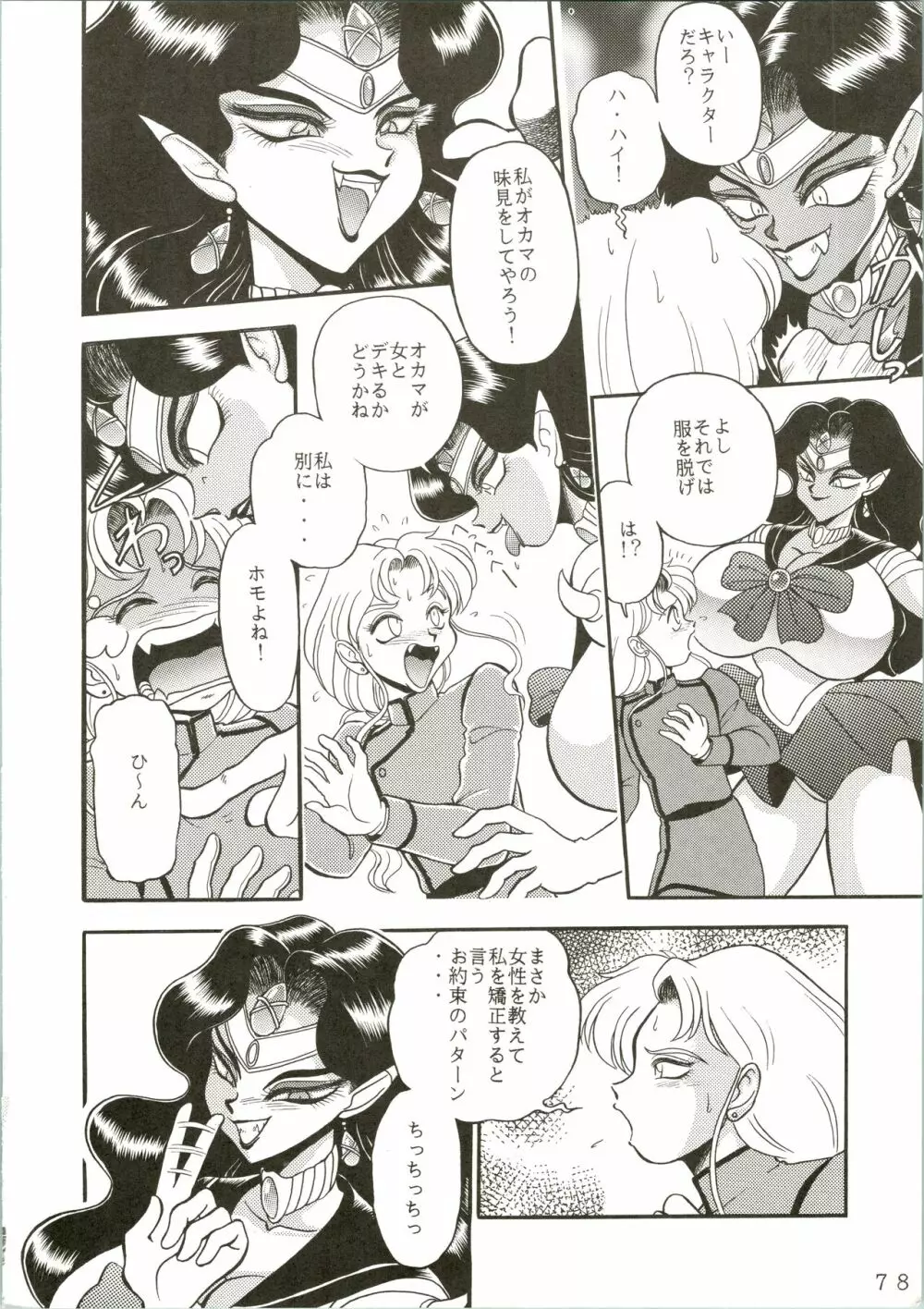 愚礼夢倫倶楽部 Page.78