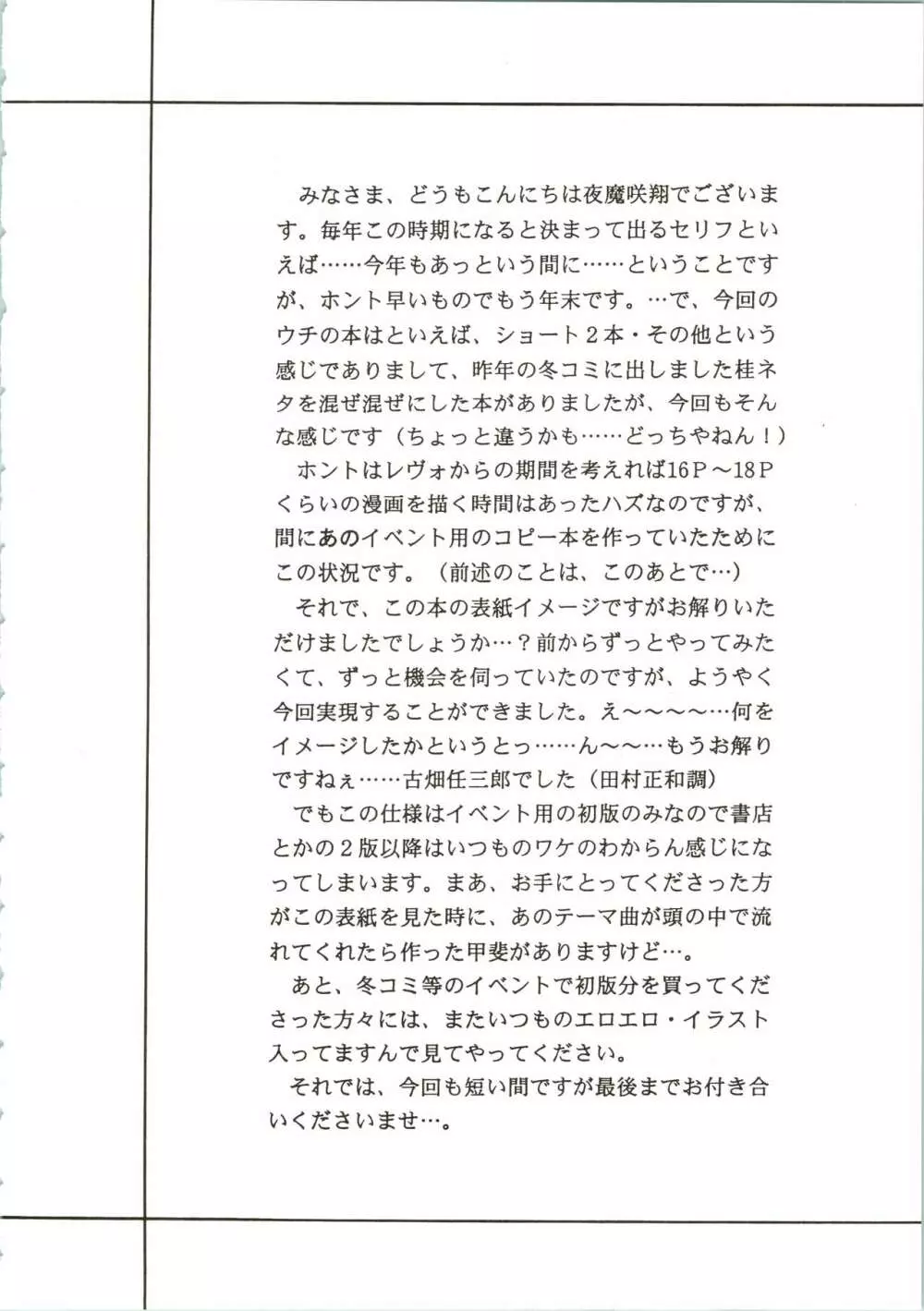 正和 Page.4