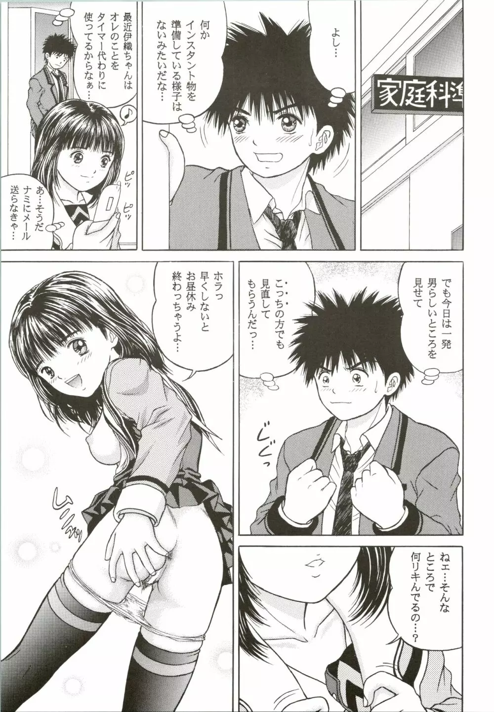 正和 Page.9