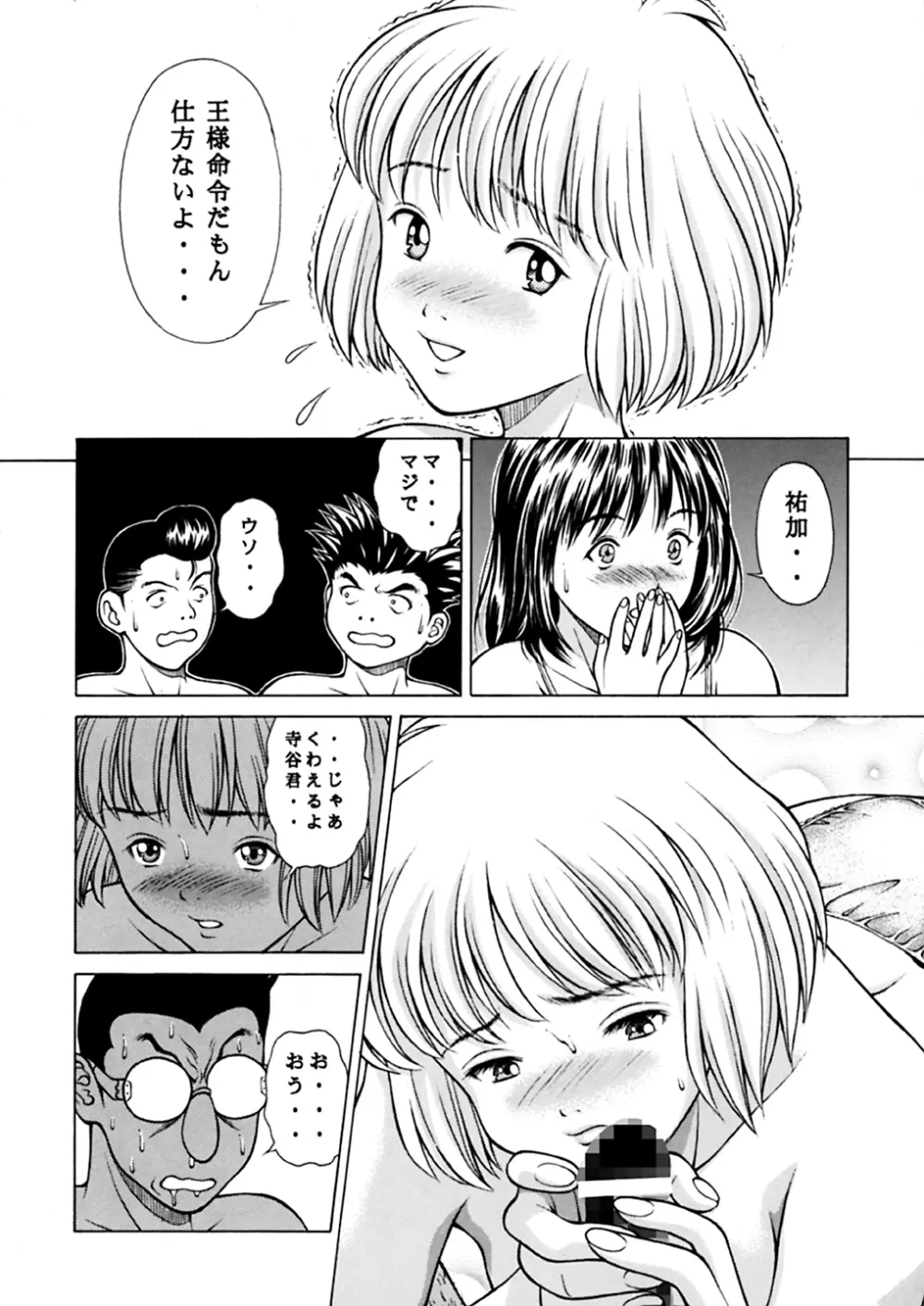 ふわふわりんLotus+ Page.9