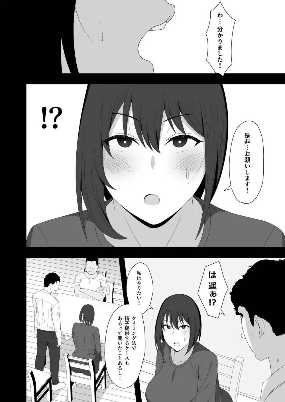 遥と親父の子作り週間 Page.12