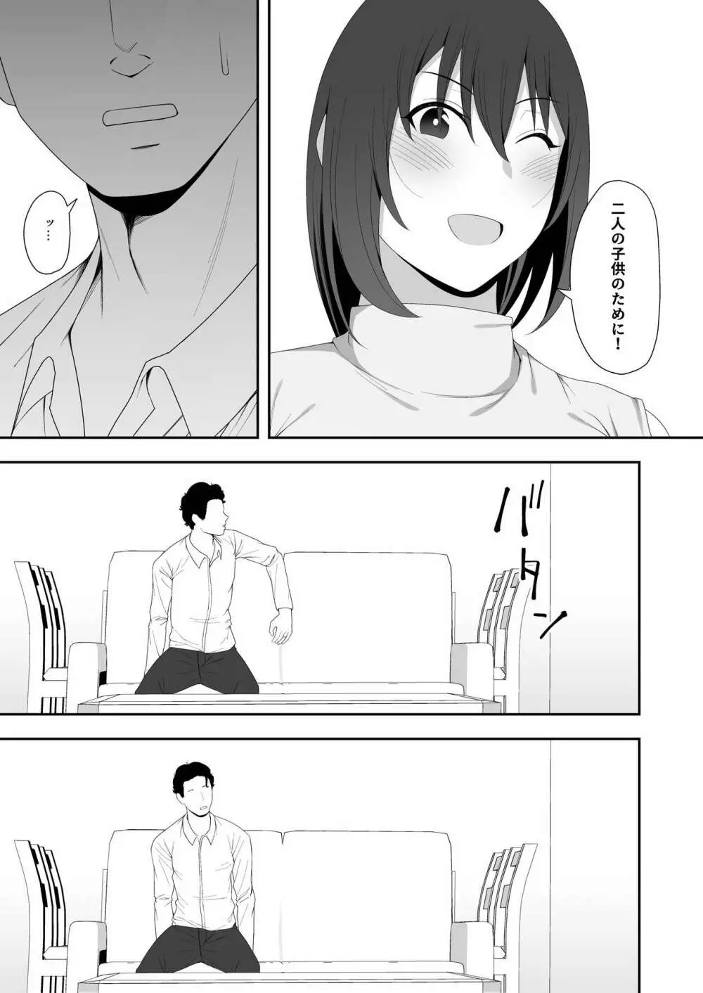 遥と親父の子作り週間 Page.15