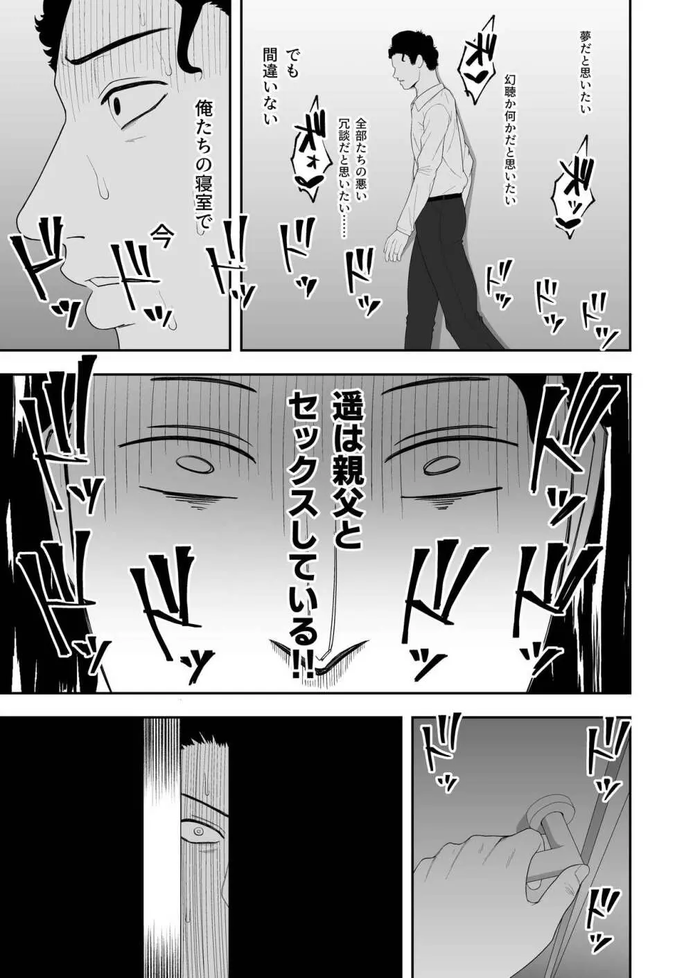 遥と親父の子作り週間 Page.19