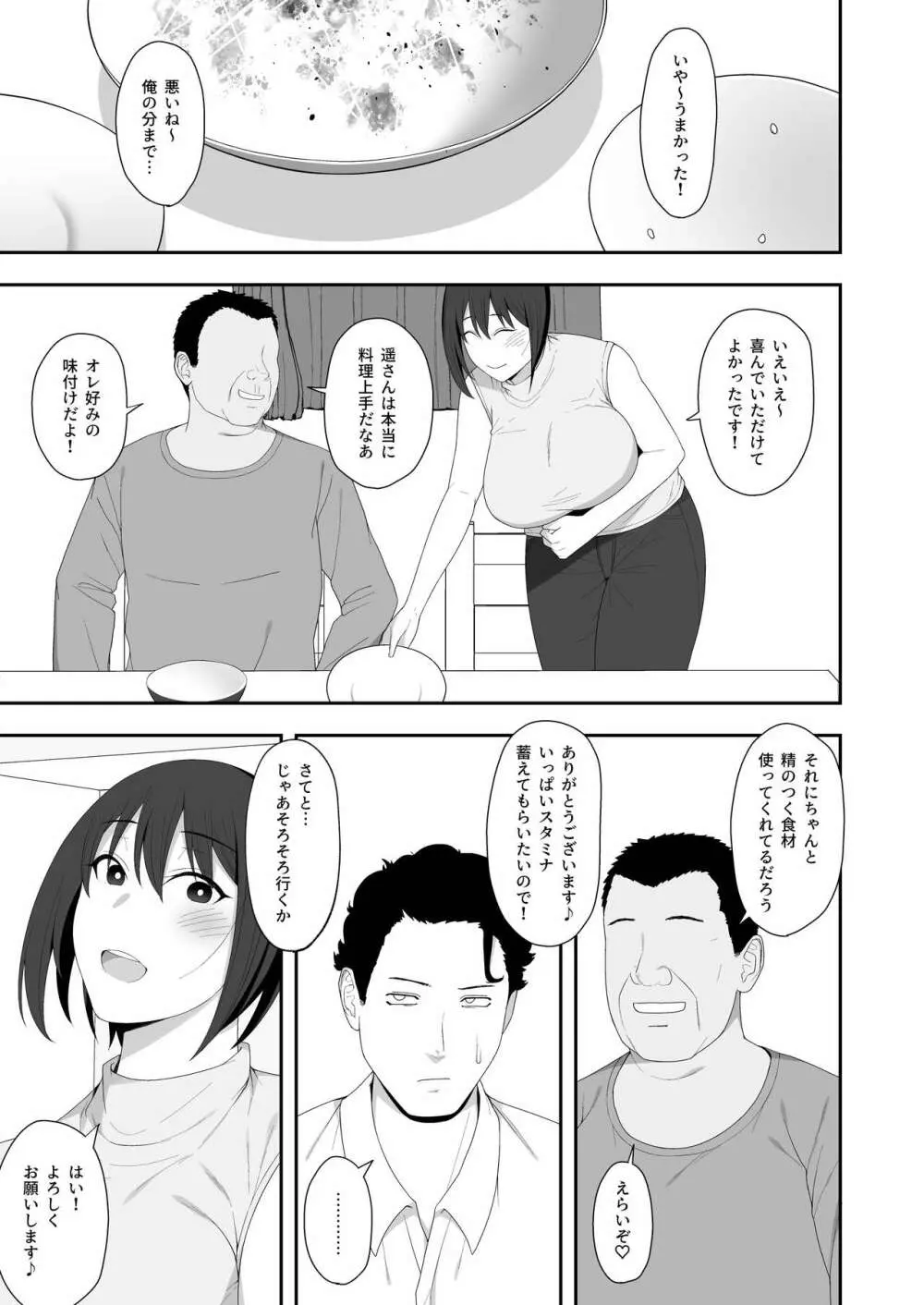 遥と親父の子作り週間 Page.3