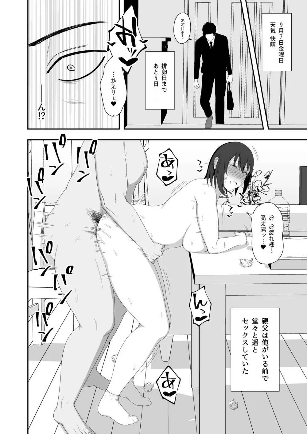 遥と親父の子作り週間 Page.36