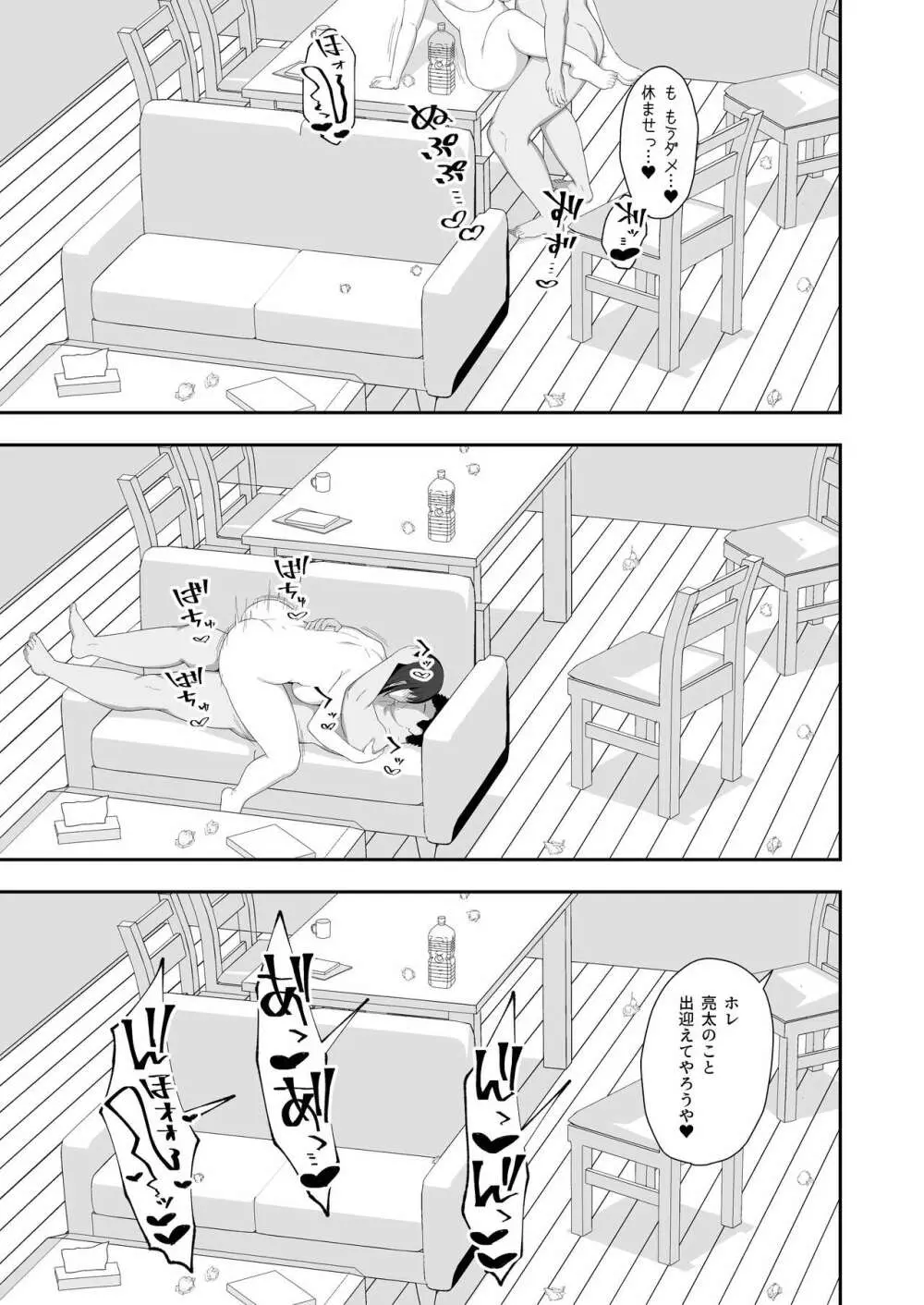 遥と親父の子作り週間 Page.49