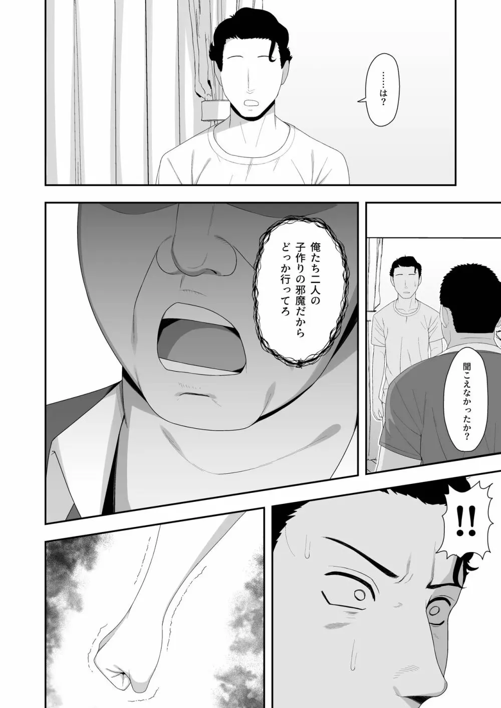 遥と親父の子作り週間 Page.62