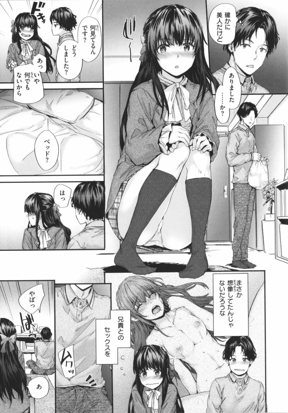 おさがりセックスフレンド Page.10