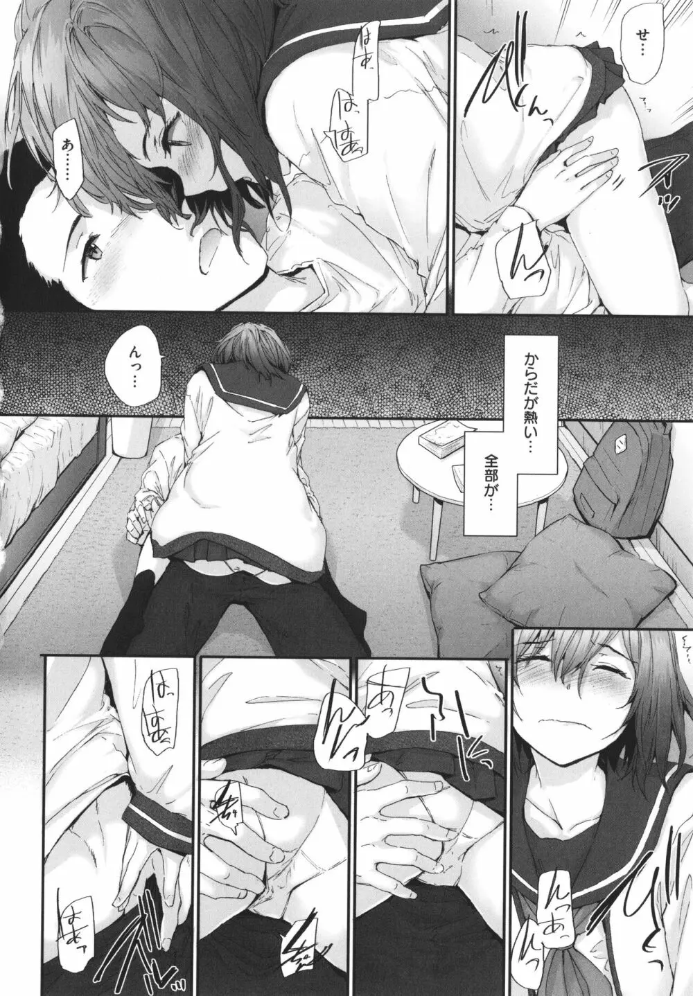 おさがりセックスフレンド Page.101