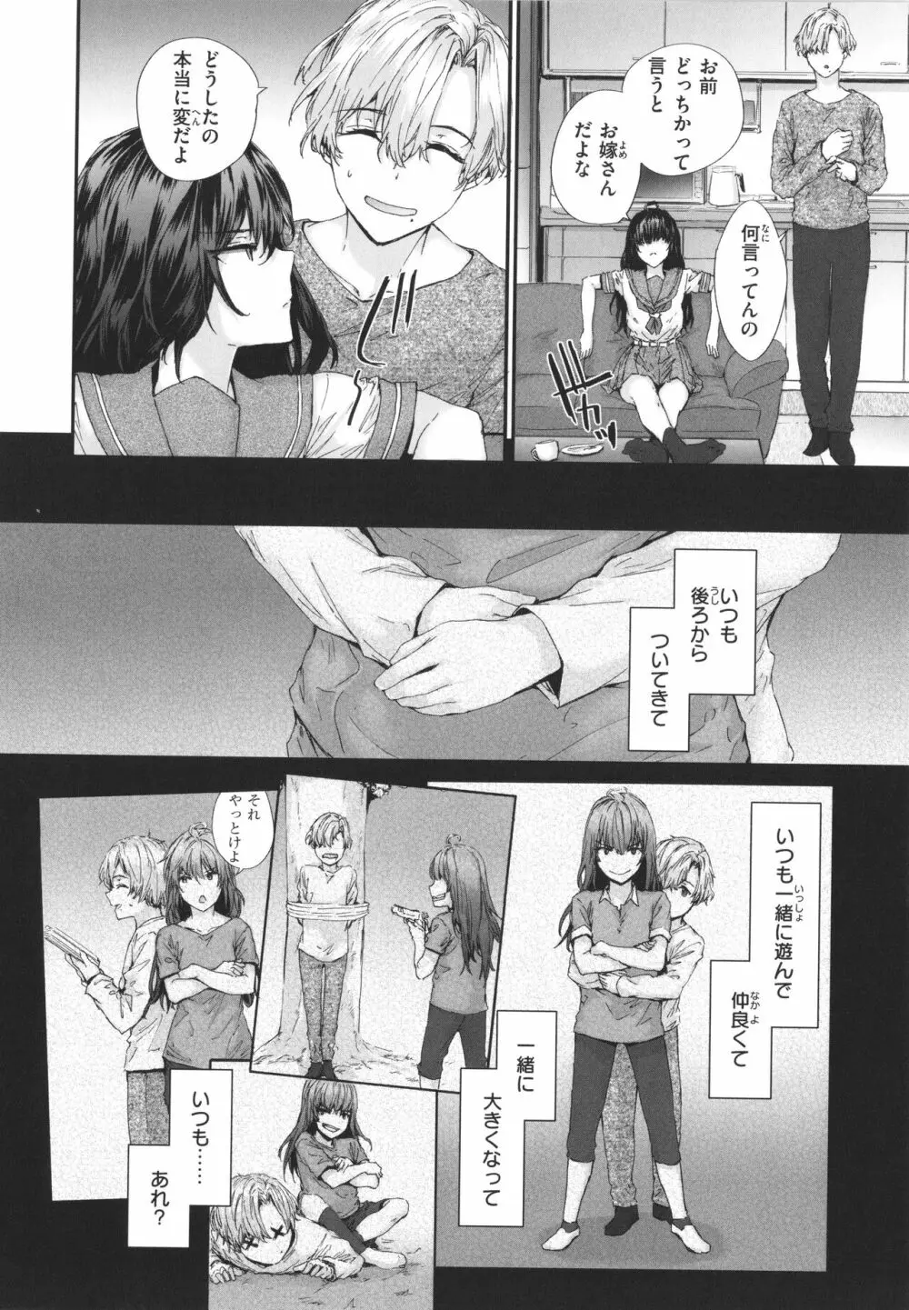 おさがりセックスフレンド Page.113