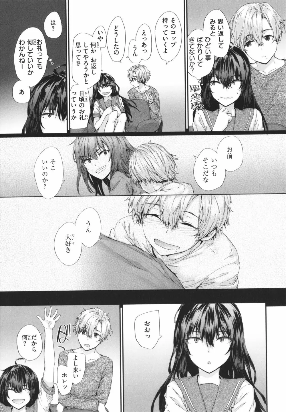 おさがりセックスフレンド Page.114