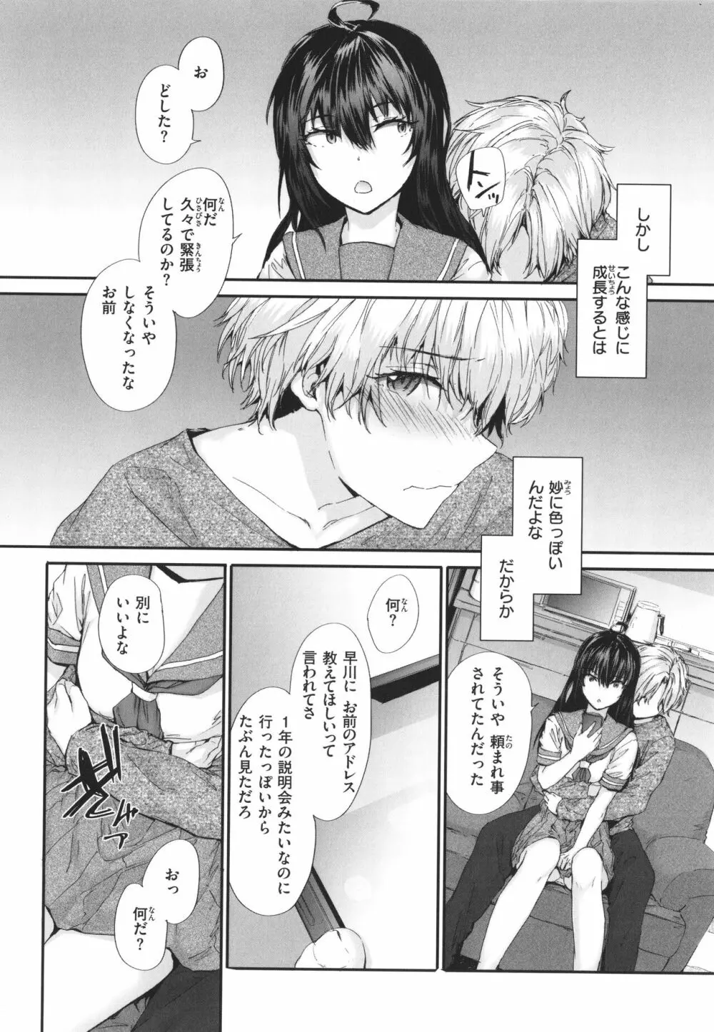 おさがりセックスフレンド Page.117