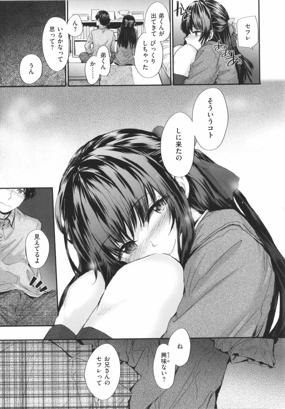 おさがりセックスフレンド Page.12