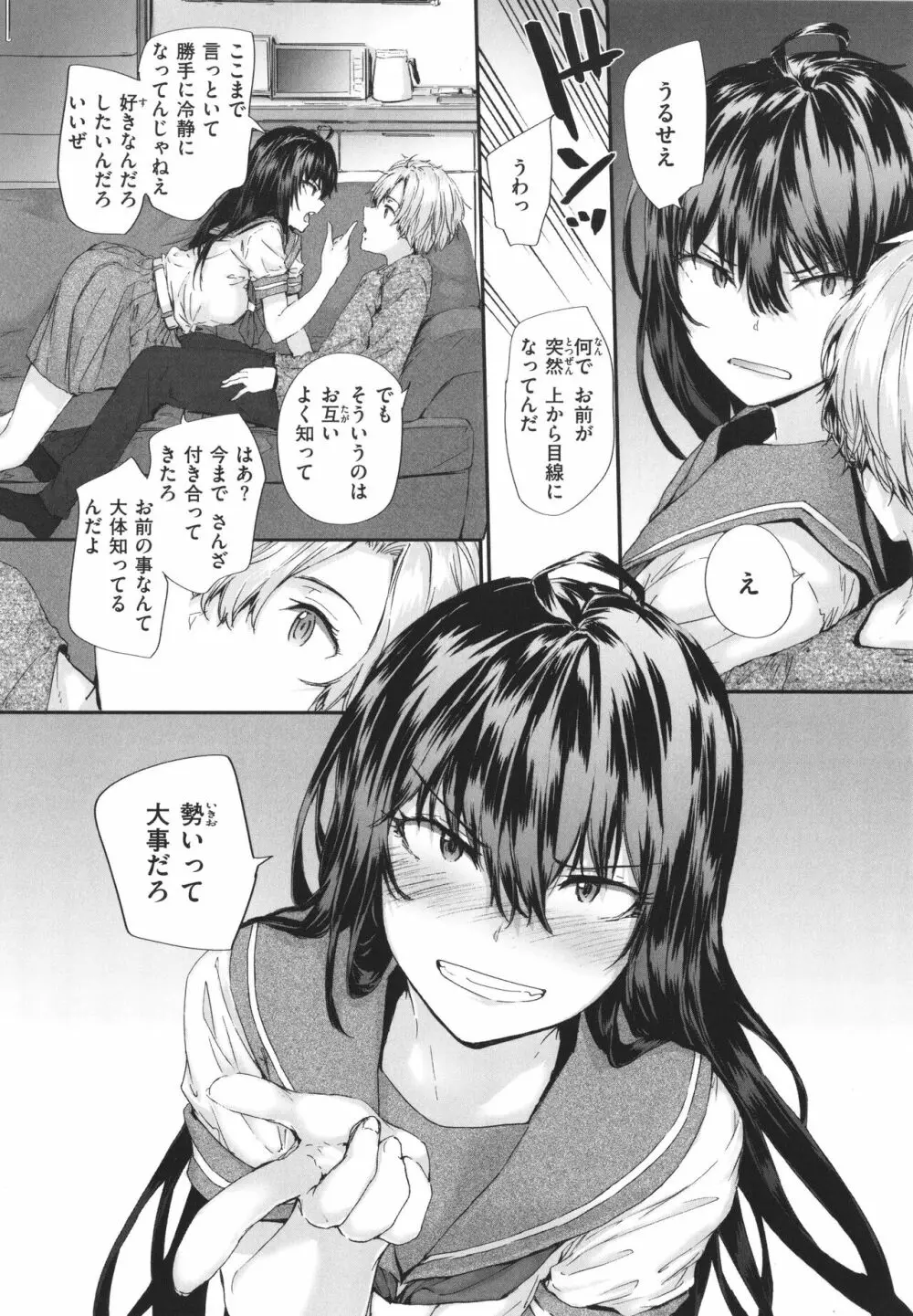 おさがりセックスフレンド Page.121