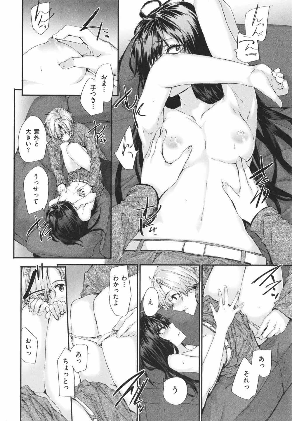 おさがりセックスフレンド Page.123