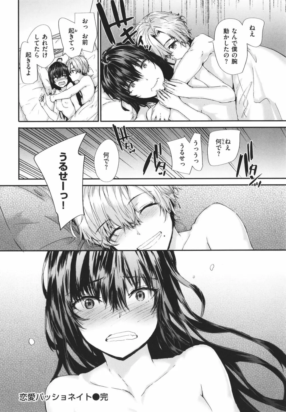 おさがりセックスフレンド Page.135