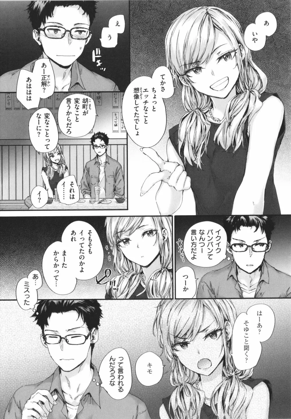 おさがりセックスフレンド Page.140