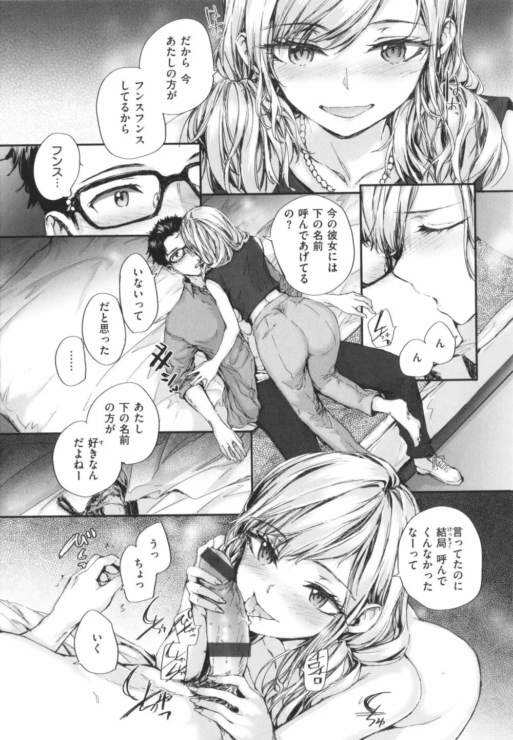 おさがりセックスフレンド Page.144