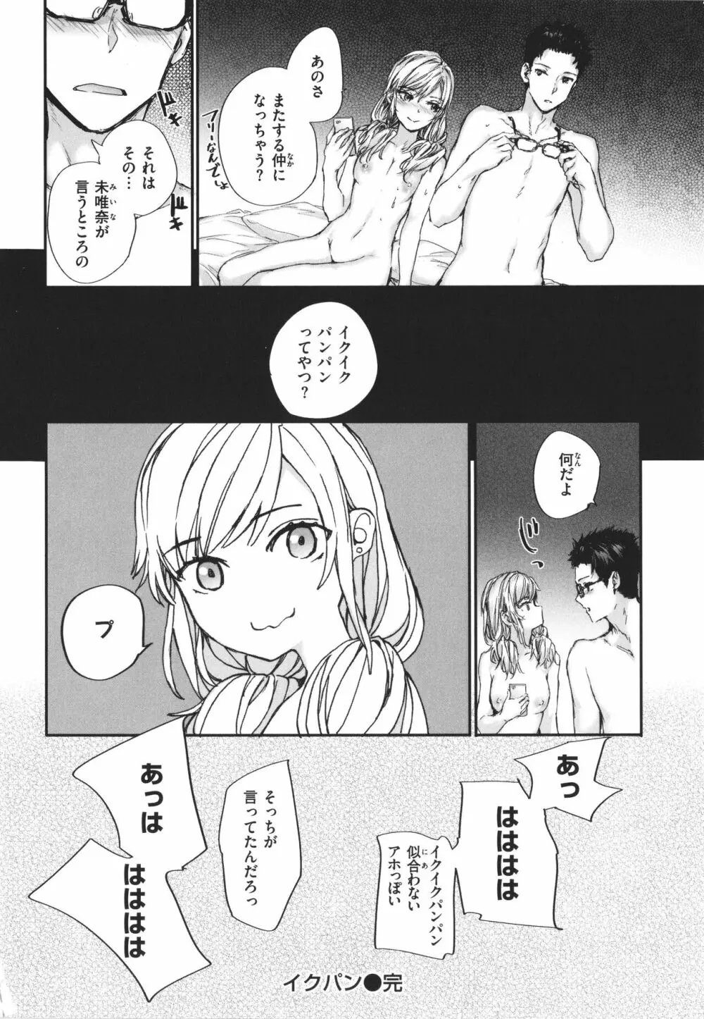 おさがりセックスフレンド Page.151