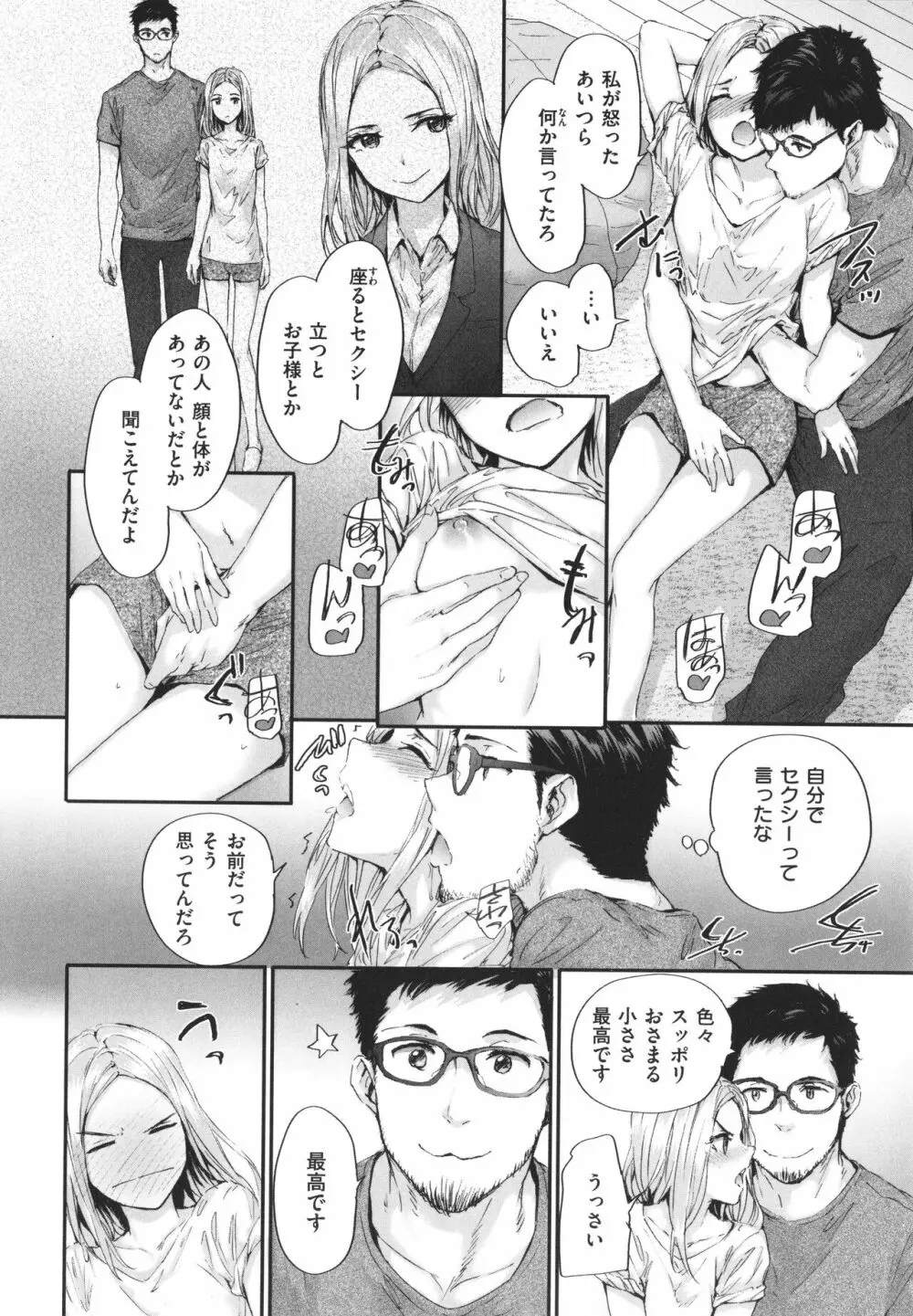 おさがりセックスフレンド Page.155