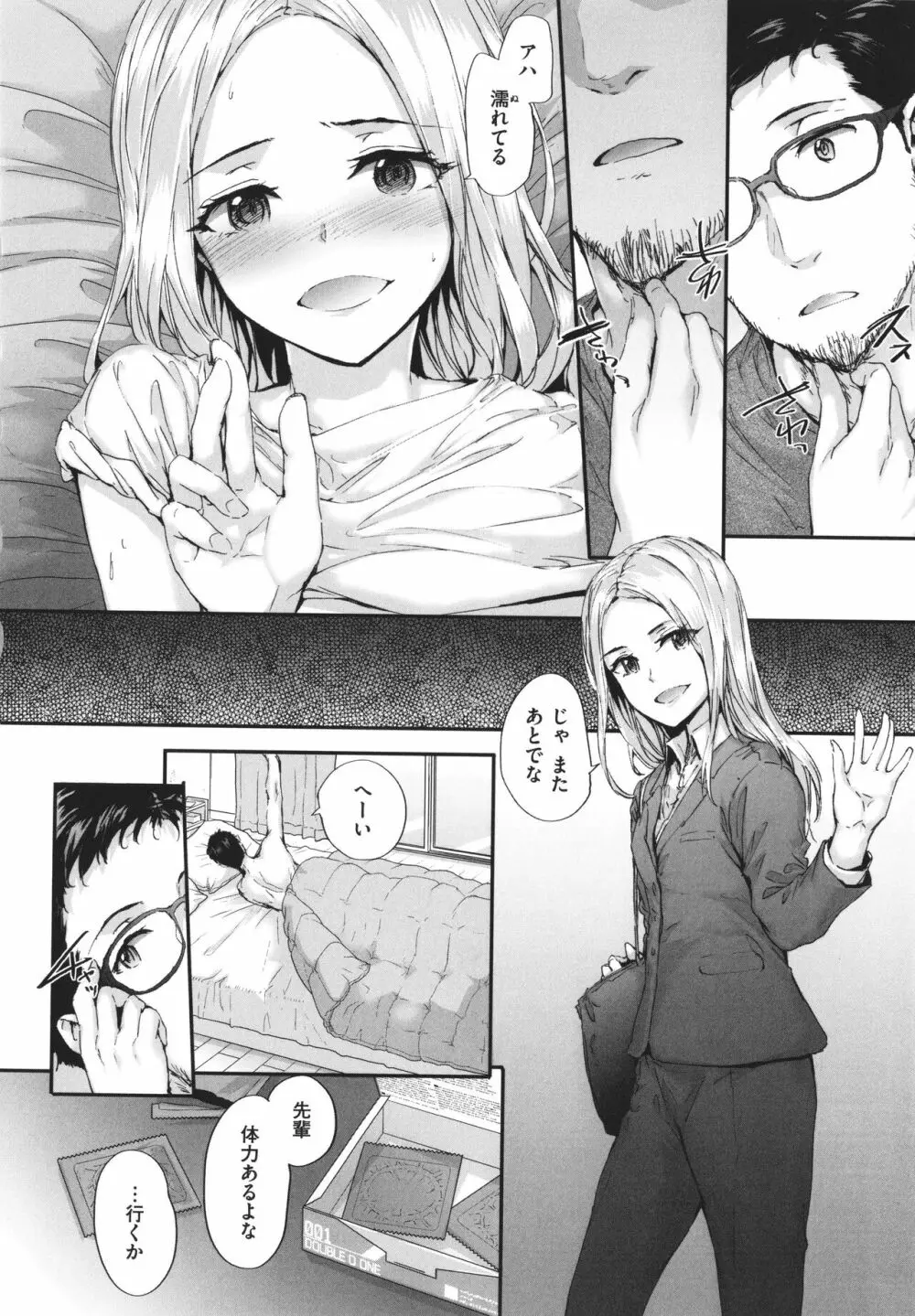 おさがりセックスフレンド Page.157