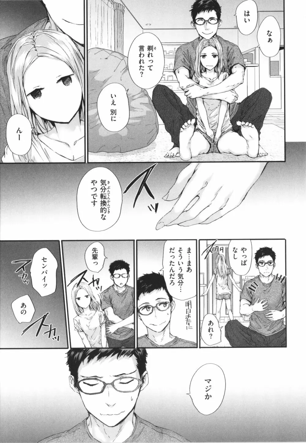 おさがりセックスフレンド Page.160