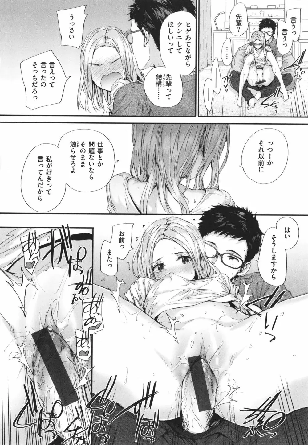 おさがりセックスフレンド Page.165