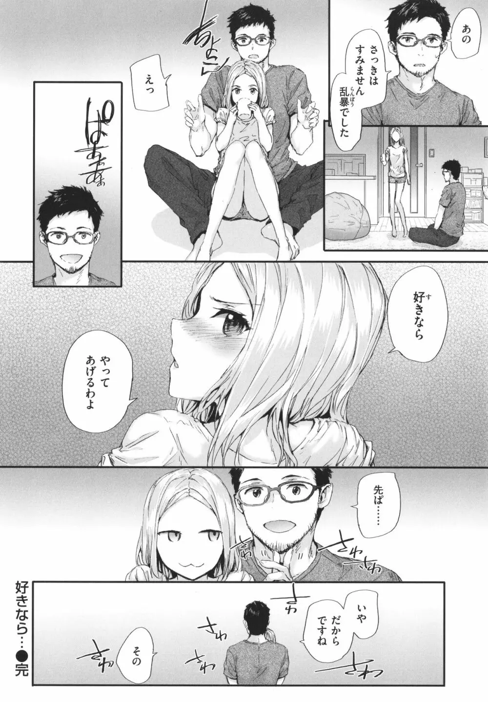 おさがりセックスフレンド Page.167