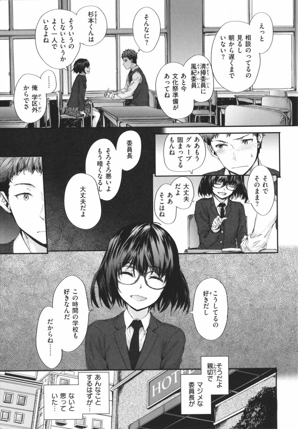 おさがりセックスフレンド Page.172