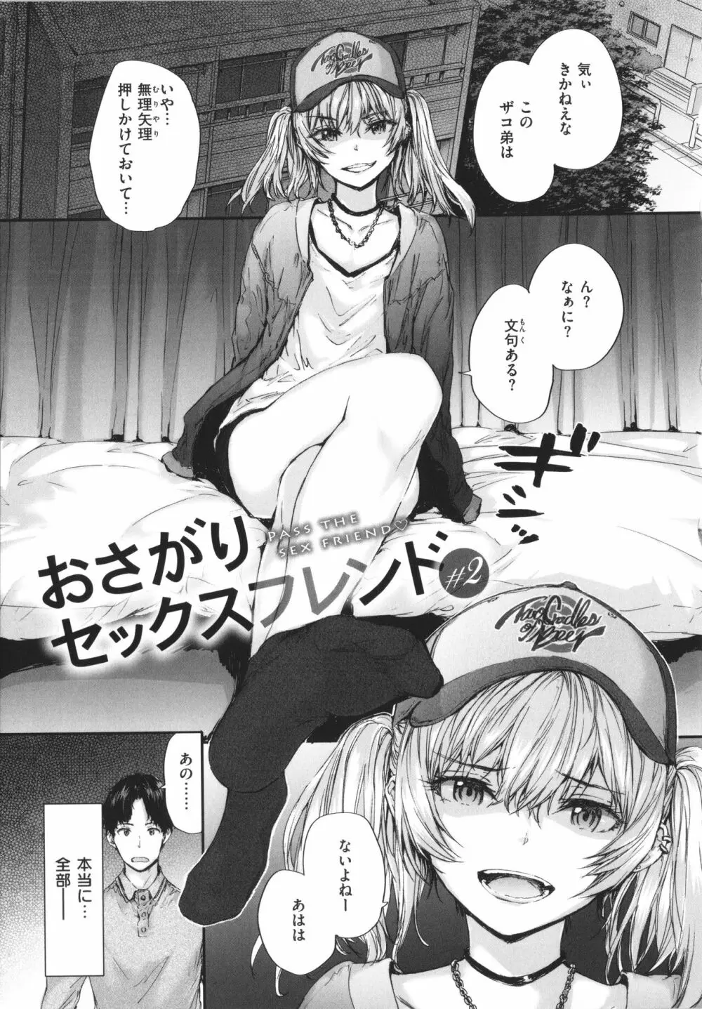 おさがりセックスフレンド Page.30