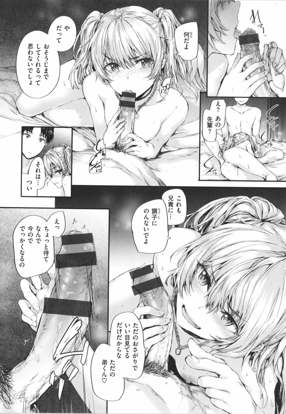 おさがりセックスフレンド Page.47