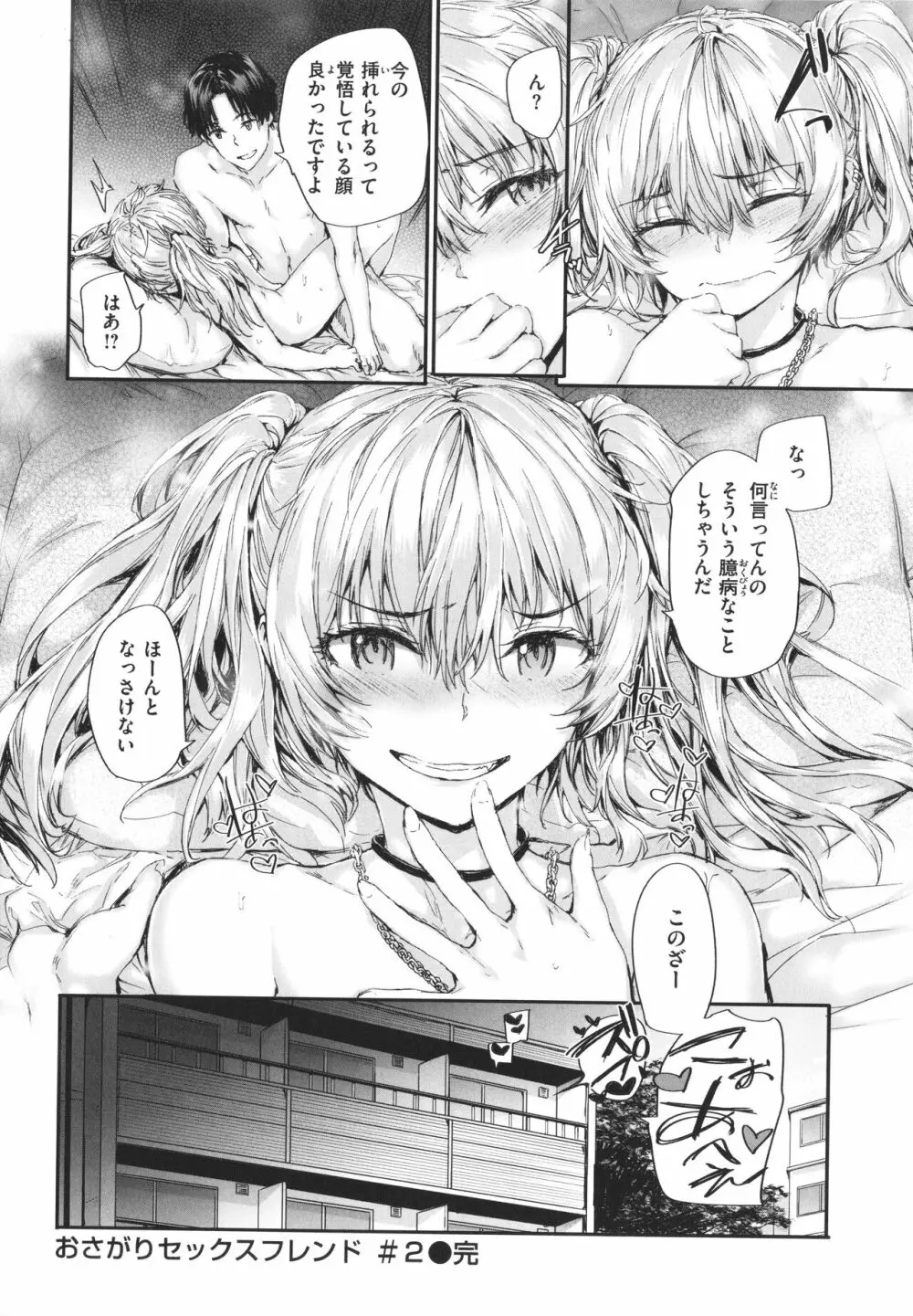 おさがりセックスフレンド Page.49