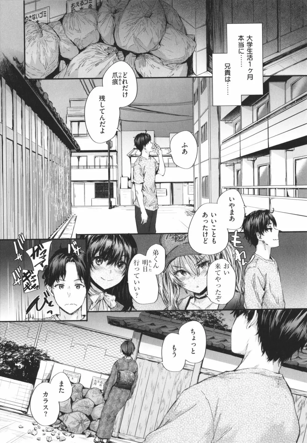 おさがりセックスフレンド Page.50