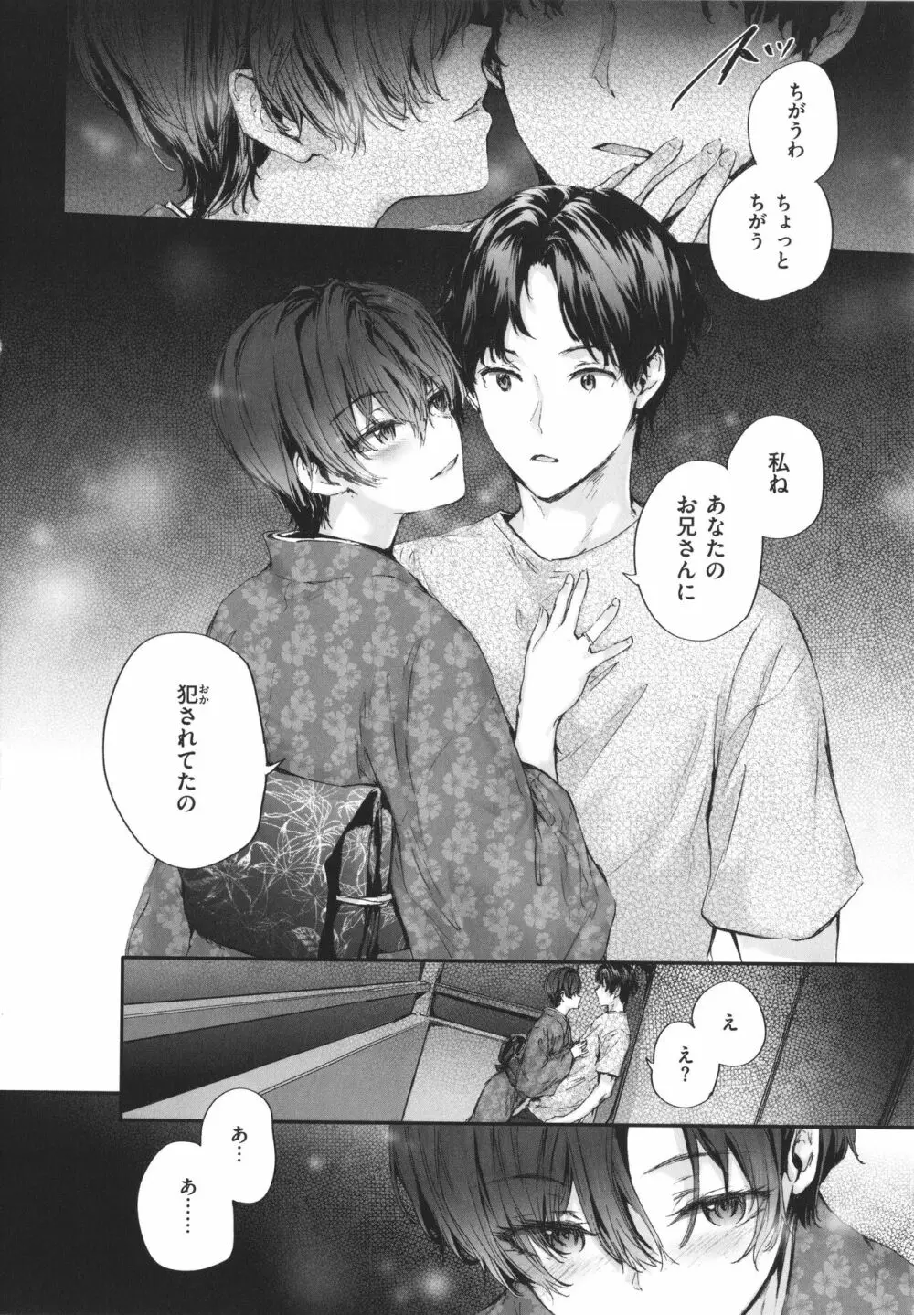 おさがりセックスフレンド Page.53