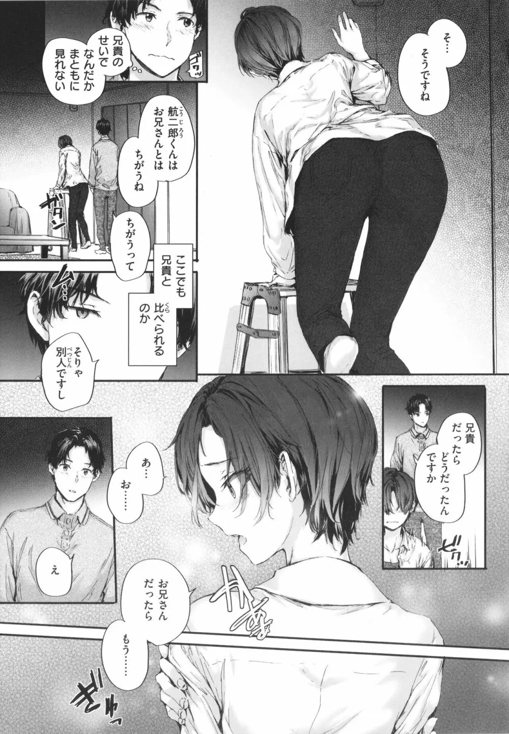 おさがりセックスフレンド Page.56