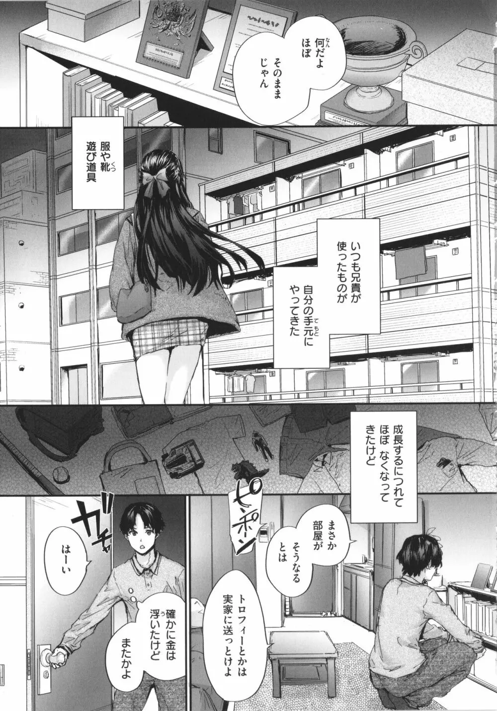 おさがりセックスフレンド Page.6