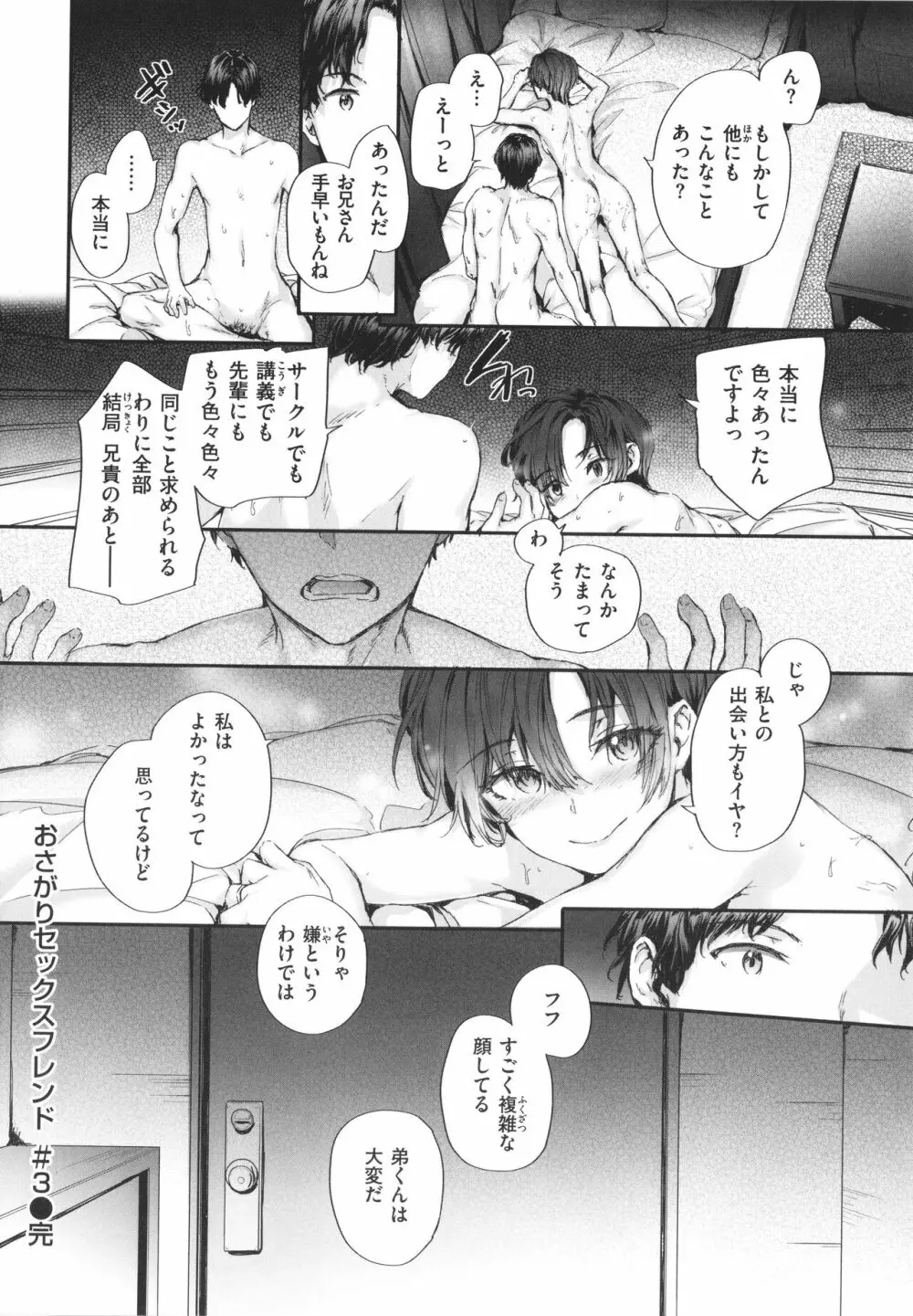 おさがりセックスフレンド Page.67