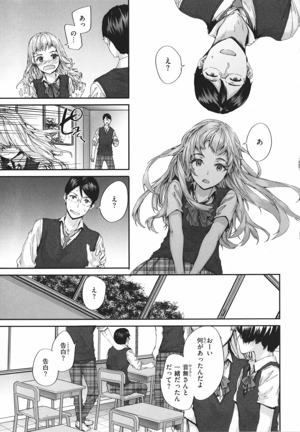 おさがりセックスフレンド Page.70