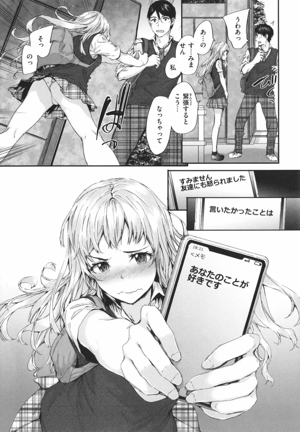 おさがりセックスフレンド Page.72