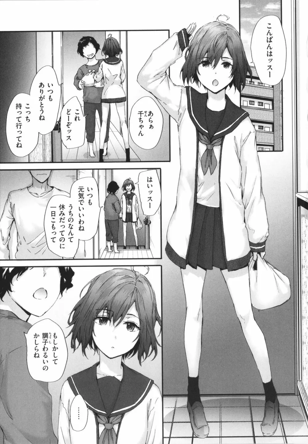 おさがりセックスフレンド Page.92