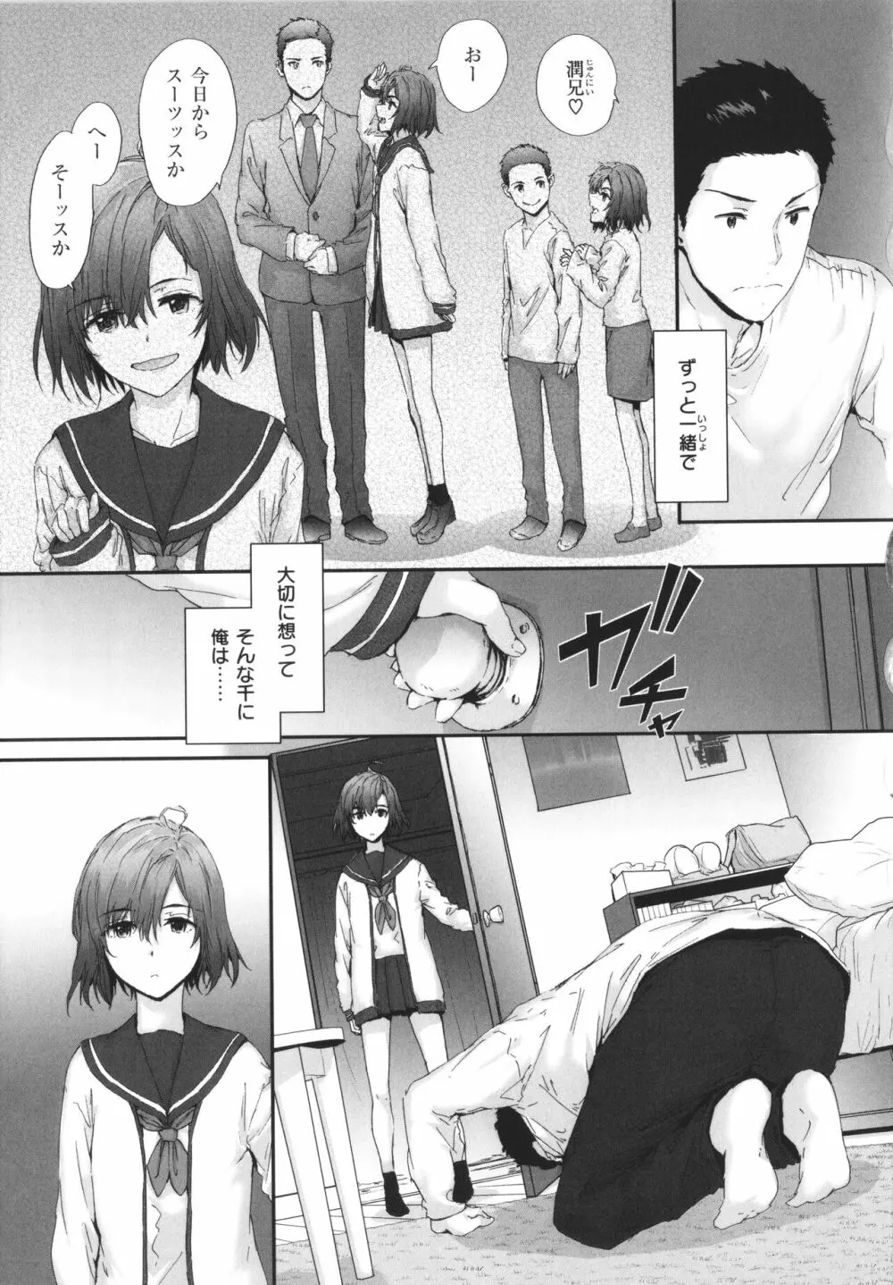 おさがりセックスフレンド Page.94